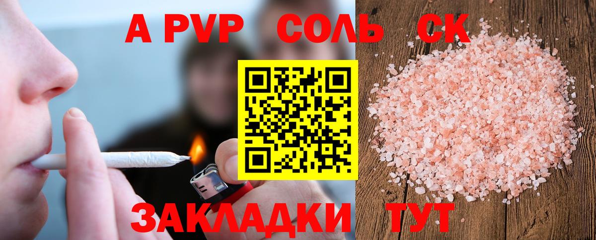 A PVP СК  Alpha PVP Соль  Пугачёв  Вход с VPN 