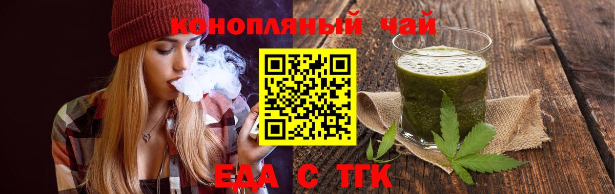 Еда ТГК конопля  Вход с VPN  Пугачёв 