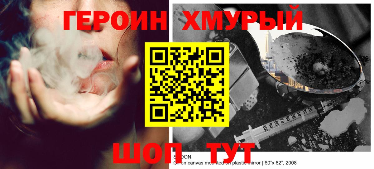 Героин  Героин гречка  Вход с VPN  Пугачёв 
