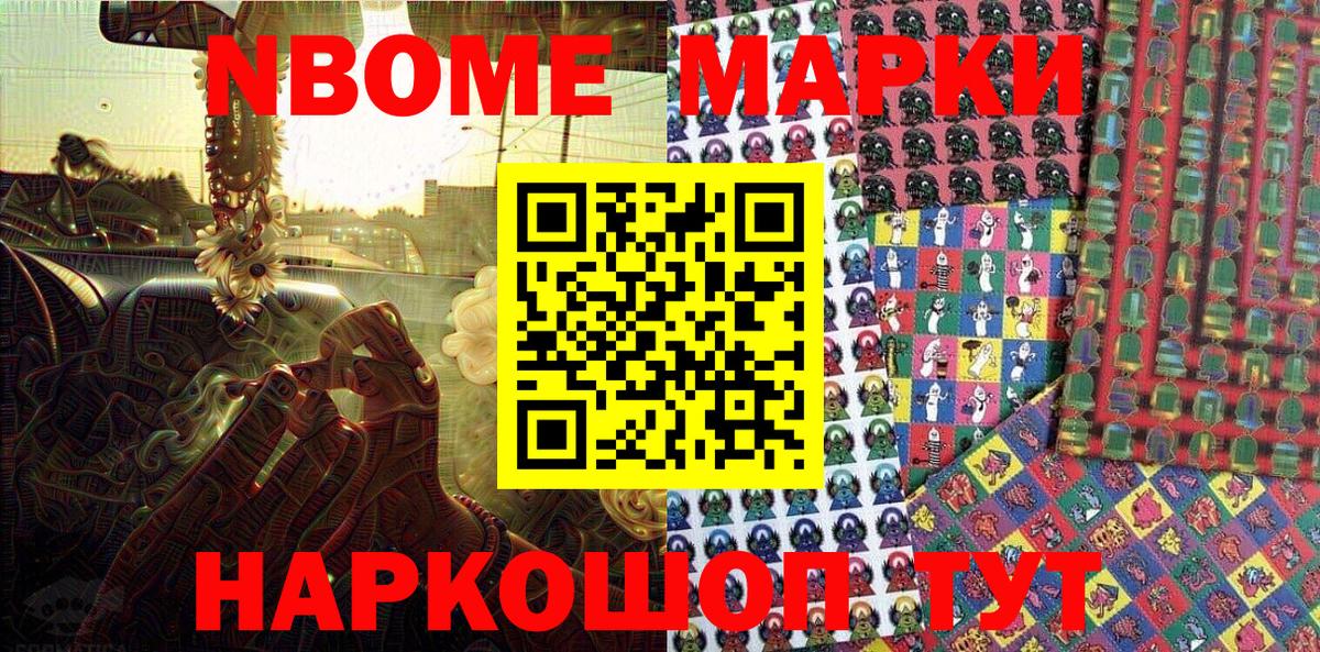 Марки NBOMe 1,8мг Пугачёв